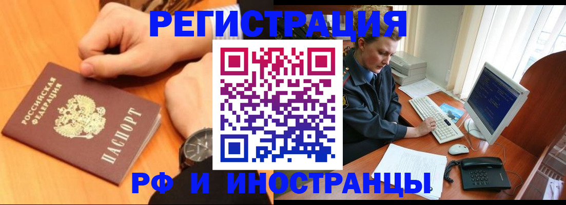 прописка законно в Черепаново