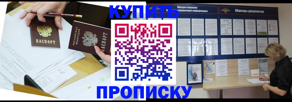 временная регистрация законно в Черепаново