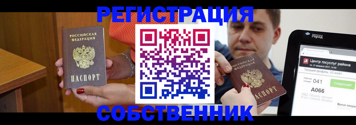 прописка гарантия в Черепаново