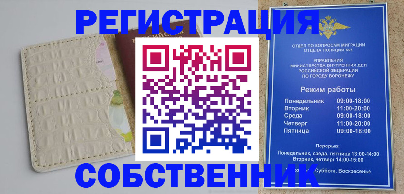 прописка гарантия в Черепаново