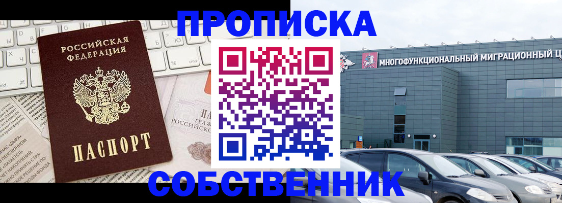 прописка для работы в Черепаново