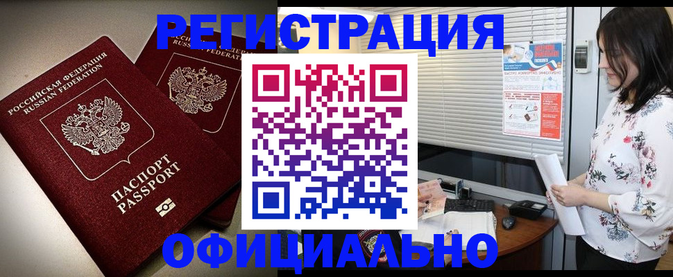 прописка для военкомата в Черепаново